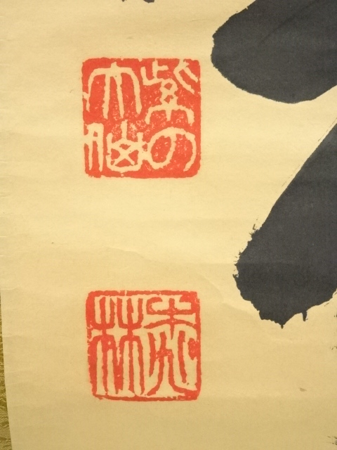 道具 ] - 道具 大徳寺 尾関桃林筆 「閑坐聴松風」一行書 肉筆紙本掛軸